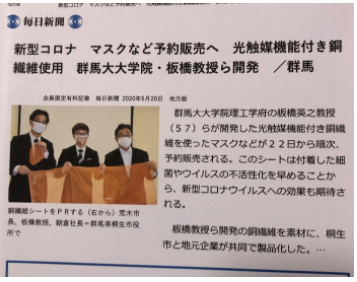 「銅イオン」の力でウィルスを退治する世界唯一の光触媒