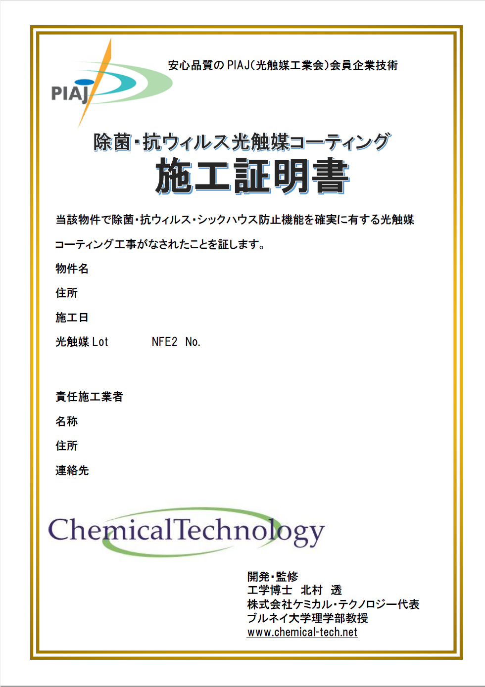 施工証明書を発行いたします！